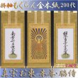 画像1: 京都西陣掛軸・もくらん金本紙・浄土真宗東・大谷派・3枚セット・200代