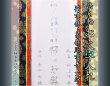 画像1: 【法名軸の文字入れ代：象嵌風書き文字】浄土真宗　掛軸