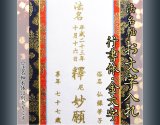 画像: 【法名軸の文字入れ代：金文字】浄土真宗　掛軸