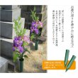 画像7: 仏具【花をお祀りする為の便利アイテム：墓前花立　サイズ大（緑）１対セット】お墓　花立　お墓参り　法要　お彼岸　お盆