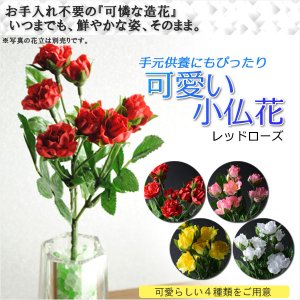 画像: お仏壇・インテリア用【造花：かわいい小仏花 レッドローズ】手元供養　仏花 インテリア 仏壇・仏具