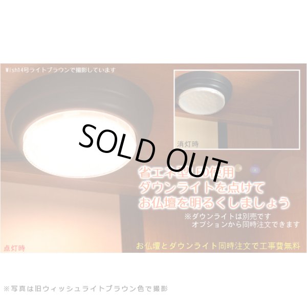 画像13: 国産仏壇【ウィッシュ14号:ダークマホガニー調】ミニ仏壇・モダン仏壇・小型仏壇・送料無料