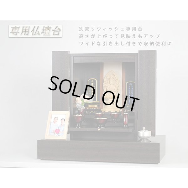 画像11: 国産仏壇【ウィッシュ14号:ダークマホガニー調】ミニ仏壇・モダン仏壇・小型仏壇・送料無料