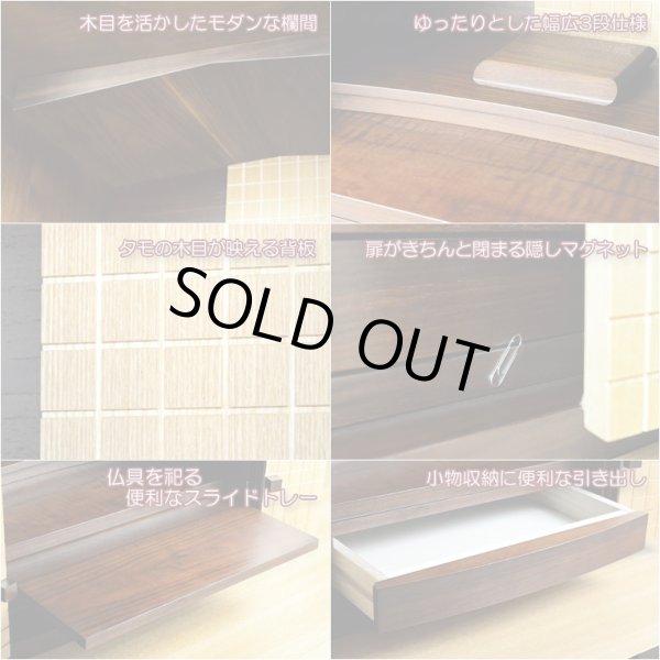 画像4: 上置仏壇【収納抜群・ワイド型モダン仏壇：アリビオ　タモ・ウォールナット杢　上置16号＋仏具一式】家具調仏壇　モダン仏壇　小型仏壇　送料無料