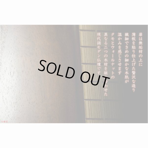 画像11: 上置仏壇【収納抜群・ワイド型モダン仏壇：アリビオ　タモ・ウォールナット杢　上置16号】家具調仏壇　モダン仏壇　小型仏壇　送料無料