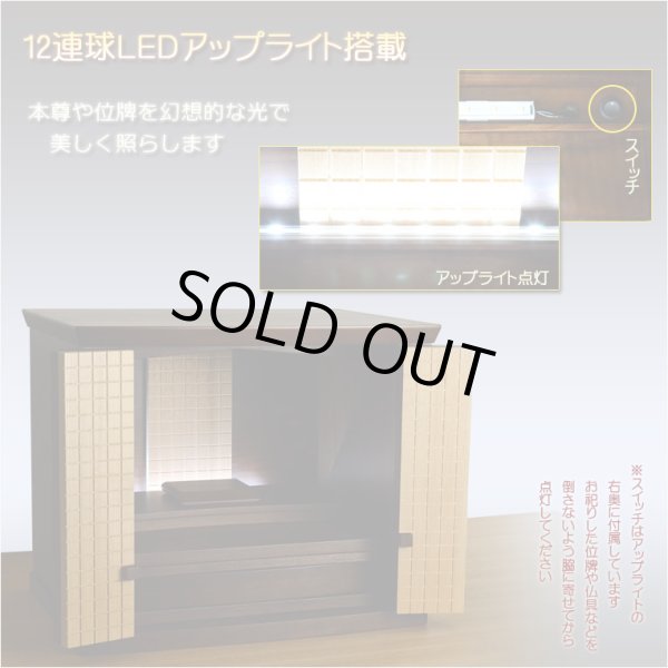 画像8: 上置仏壇【収納抜群・ワイド型モダン仏壇：アリビオ　タモ・ウォールナット杢　上置16号】家具調仏壇　モダン仏壇　小型仏壇　送料無料