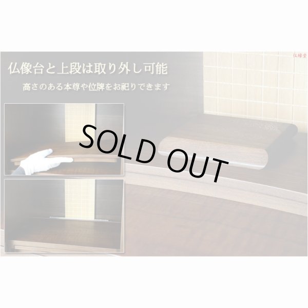 画像5: 上置仏壇【収納抜群・ワイド型モダン仏壇：アリビオ　タモ・ウォールナット杢　上置16号】家具調仏壇　モダン仏壇　小型仏壇　送料無料