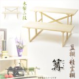 画像: お盆用品【盆棚（精霊棚）：白木製二段　篝（かがり）】工具不要・組立式　祭壇　法要　仏事　新盆　初盆　お盆飾り　盆提灯