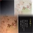 画像4: お盆提灯【インテリア盆提灯：吉野の山桜】盆提灯　盆飾り　新盆　初盆　お盆・お彼岸・盆棚・仏具　送料無料