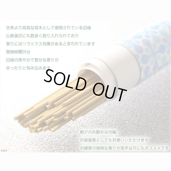 画像5: 国産香り付き線香【イノセント：白檀の香り　香り付きお線香+陶器製香立て】仏壇・仏具　お線香　小型仏壇　ミニ仏壇　手元供養
