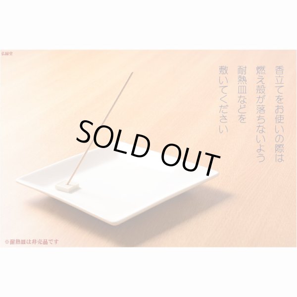 画像6: 国産香り付き線香【イノセント：白檀の香り　香り付きお線香+陶器製香立て】仏壇・仏具　お線香　小型仏壇　ミニ仏壇　手元供養