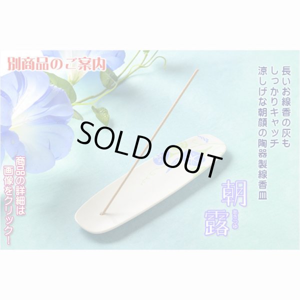 画像9: 国産香り付き線香【イノセント：白檀の香り　香り付きお線香+陶器製香立て】仏壇・仏具　お線香　小型仏壇　ミニ仏壇　手元供養