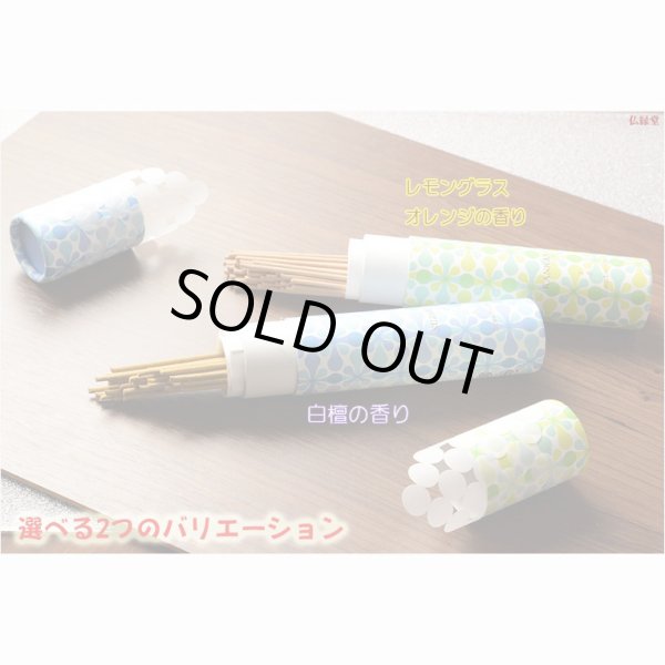 画像7: 国産香り付き線香【イノセント：白檀の香り　香り付きお線香+陶器製香立て】仏壇・仏具　お線香　小型仏壇　ミニ仏壇　手元供養