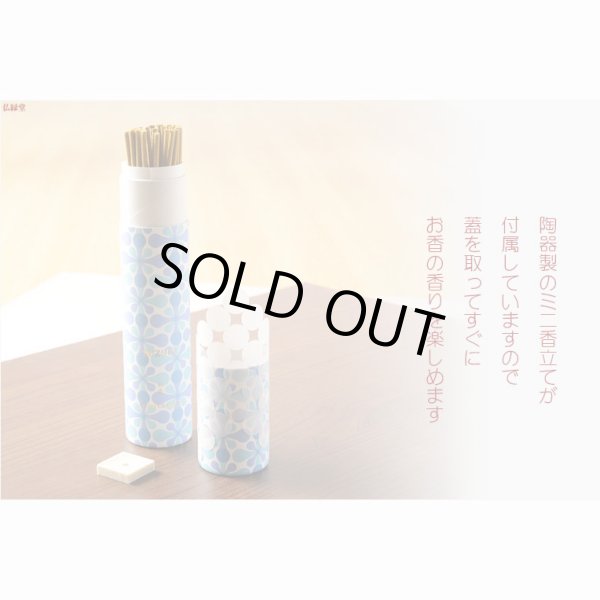 画像2: 国産香り付き線香【イノセント：白檀の香り　香り付きお線香+陶器製香立て】仏壇・仏具　お線香　小型仏壇　ミニ仏壇　手元供養