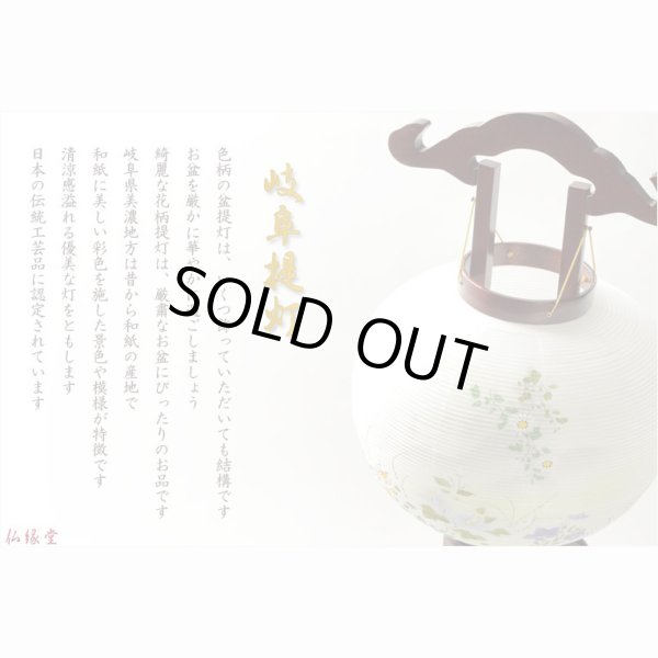 画像3: 特選　お盆提灯【岐阜提灯：大内行灯11号　桜調仕上げ・本絹製二重張り・手書き絵　秋草の薫（あきくさのかおり）】盆ちょうちん　行灯　盆用品　お盆飾り　新盆　初盆　色柄提灯　花柄提灯　迎え火　送り火