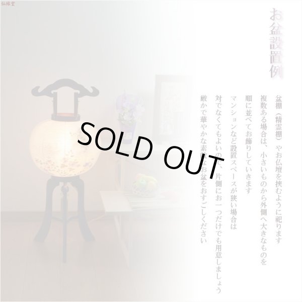 画像12: 特選　お盆提灯【岐阜提灯：大内行灯11号　桜調仕上げ・本絹製二重張り・手書き絵　秋草の薫（あきくさのかおり）】盆ちょうちん　行灯　盆用品　お盆飾り　新盆　初盆　色柄提灯　花柄提灯　迎え火　送り火