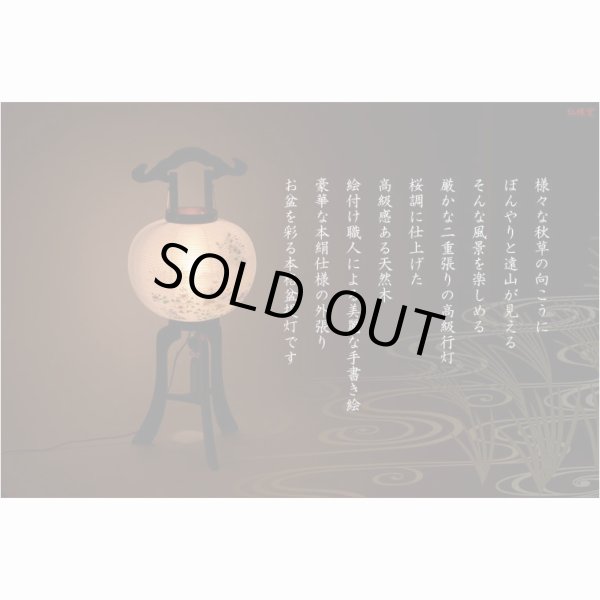 画像14: 特選　お盆提灯【岐阜提灯：大内行灯11号　桜調仕上げ・本絹製二重張り・手書き絵　秋草の薫（あきくさのかおり）】盆ちょうちん　行灯　盆用品　お盆飾り　新盆　初盆　色柄提灯　花柄提灯　迎え火　送り火