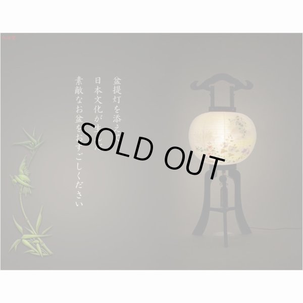 画像11: 特選　お盆提灯【岐阜提灯：大内行灯11号　桜調仕上げ・本絹製二重張り・手書き絵　秋草の薫（あきくさのかおり）】盆ちょうちん　行灯　盆用品　お盆飾り　新盆　初盆　色柄提灯　花柄提灯　迎え火　送り火