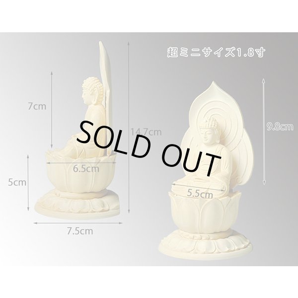 画像9: 現代蓮華座・香る檜材釈迦如来1.8寸・曹洞宗・禅宗・臨済宗・時宗・仏像・御本尊
