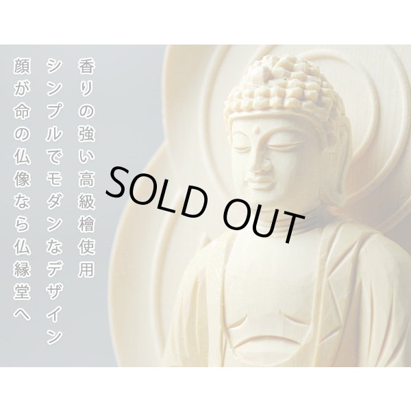 画像7: 現代蓮華座・香る檜材釈迦如来1.8寸・曹洞宗・禅宗・臨済宗・時宗・仏像・御本尊