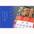 画像5: 国産仏具【合幅・総法名軸：本山型西総紋20代（お西用）法名文字入れ無料】最新のUV印刷で名入れ無料　仏壇・仏具用品　送料無料　