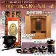 画像1: 仏具付国産仏壇【上置仏壇：ルチア16号ライトブラウン＋仏具一式：タイプA（掛軸・陶器5具足・掛軸留め・難炎マット・りんセット）】家具調仏壇　仏具セット　送料無料