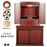 画像: 仏壇・仏壇台上下セット【ミニモダン仏壇・未来18号＋仏壇台・花見月】紫檀色・送料無料hanami18