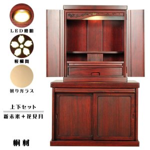 画像: 仏壇・仏壇台上下セット【ミニモダン仏壇・未来18号＋仏壇台・花見月】紫檀色・送料無料hanami18