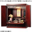 画像1: （9月上旬入荷予定）【クレア御本尊＋クリスタル5具足＋たまゆらリン】豪華仏具込み・桐材・ミニモダン仏壇【未来・紫檀色・仏具込み】18号・送料無料gouka18