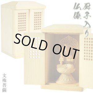 画像: 総桧【格子扉厨子入り仏像】文殊菩薩・守り本尊・御本尊：送料無料
