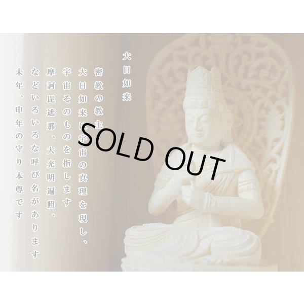 画像4: 総桧【格子扉厨子入り仏像】大日如来・守り本尊・御本尊：送料無料