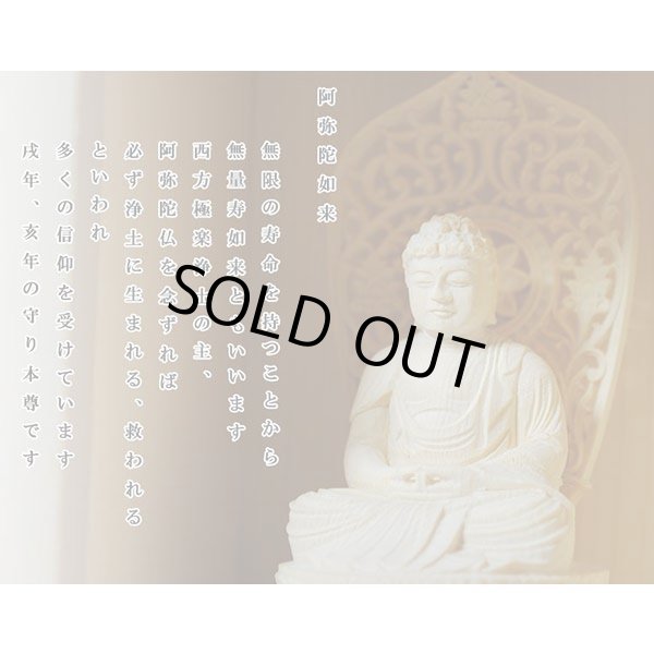 画像4: 総桧【格子扉厨子入り仏像】阿弥陀如来・守り本尊・御本尊：送料無料