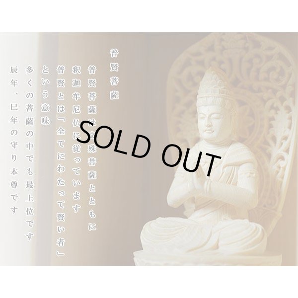 画像4: 総桧【格子扉厨子入り仏像】普賢菩薩・守り本尊・御本尊：送料無料