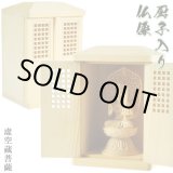 画像: 総桧【格子扉厨子入り仏像】虚空蔵菩薩・守り本尊・御本尊：送料無料