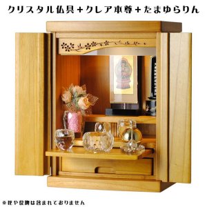 画像: （7月下旬入荷予定）【クレア本尊＋クリスタル5具足＋たまゆらリン】仏具込み・桐材・ミニモダン仏壇【未来・ライトブラウン・仏具込み】15号・送料無料gouka15