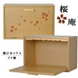 画像1: 手元供養・仏壇【メモリアルボックス　桜柄木工象嵌風：桜庵（さくらあん）ブナ材】思い出箱　偲びボックス　骨壷　遺品　オープン仏壇　ミニ仏壇　送料無料