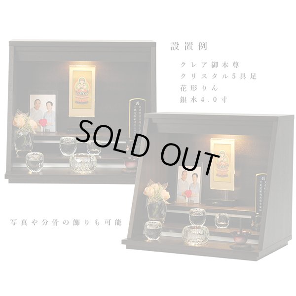 画像7: 国産オープン型仏壇【Air（エア）13-15号ワイド】マホガニー調　送料無料　ミニ仏壇・小型仏壇　手元供養台