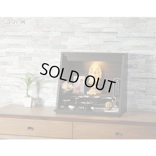 画像9: 国産オープン型仏壇【Air（エア）13-15号ワイド】マホガニー調　送料無料　ミニ仏壇・小型仏壇　手元供養台