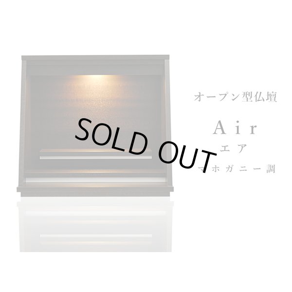 画像2: 国産オープン型仏壇【Air（エア）13-15号ワイド】マホガニー調　送料無料　ミニ仏壇・小型仏壇　手元供養台