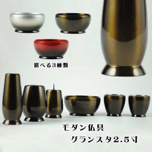 画像: 流線型モダン仏具セット【グランスタ　6具足　ダークブラウン　2.5寸】送料無料