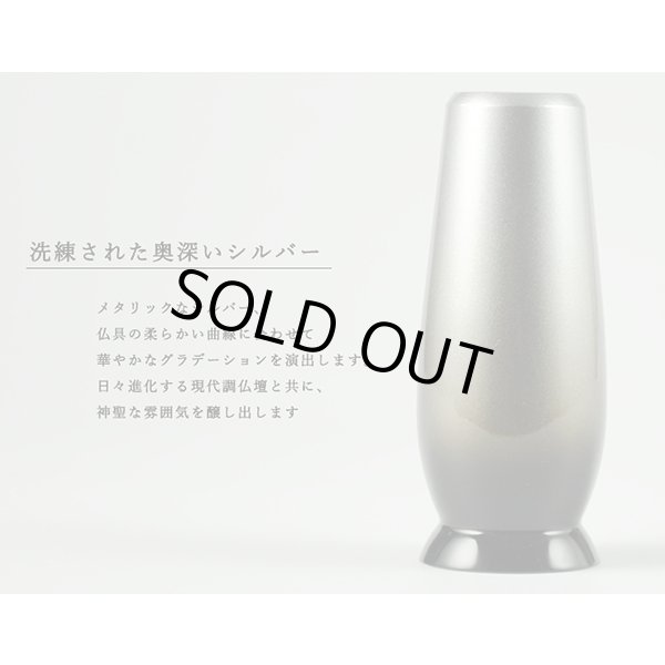 画像4: 流線型モダン仏具セット【グランスタ　6具足　グラデーション　シルバー　2.5寸】送料無料