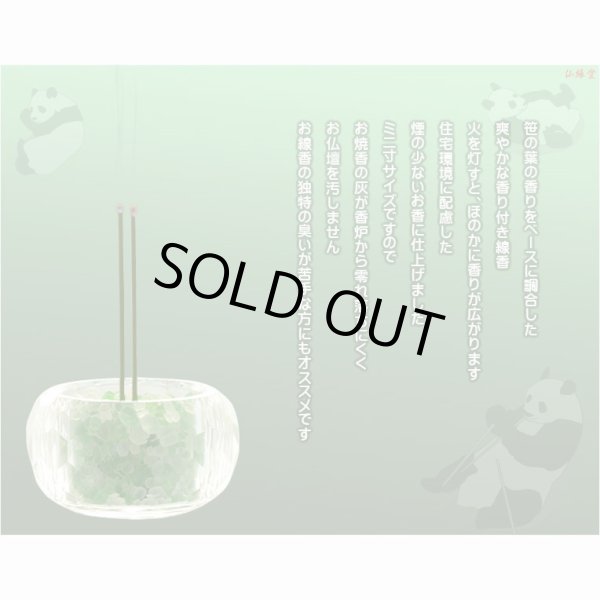 画像4: 線香【微煙タイプの香り付き線香　パンダ線香：ミニ寸サイズ　竹の香り 陶器製香立て付】仏壇・仏具　仏壇・仏具　お線香　小型仏壇　ミニ仏壇　手元供養