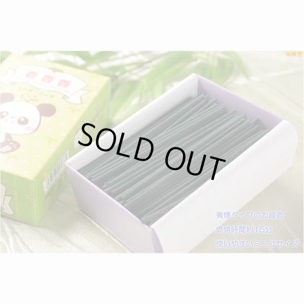 画像2: 線香【微煙タイプの香り付き線香　パンダ線香：ミニ寸サイズ　竹の香り 陶器製香立て付】仏壇・仏具　仏壇・仏具　お線香　小型仏壇　ミニ仏壇　手元供養