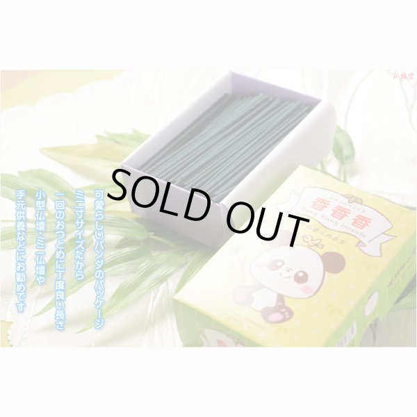 画像5: 線香【微煙タイプの香り付き線香　パンダ線香：ミニ寸サイズ　竹の香り 陶器製香立て付】仏壇・仏具　仏壇・仏具　お線香　小型仏壇　ミニ仏壇　手元供養