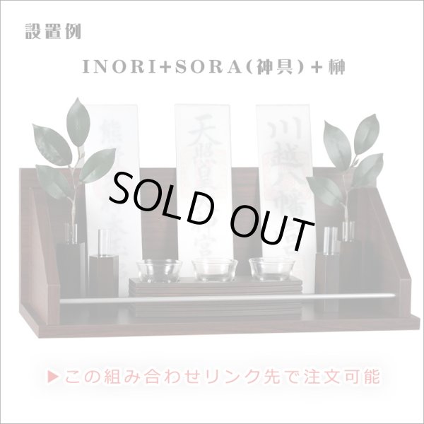 画像5: 国産モダン壁掛け神棚【INORI（イノリ）ウォルナット色】お札立て　お札入れ　朱印帳立て送料無料
