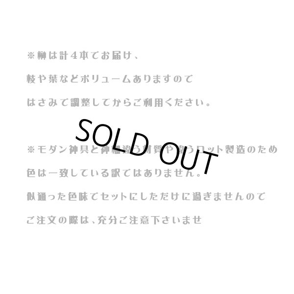 画像9: モダン神具付き・台付き【結祈サイズ小＋神具ＳＯＲＡ＋榊+INORI（イノリ）台】ダーク色　神棚　神具　送料無料