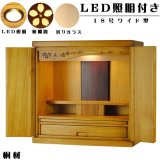 画像: （７月下旬入荷予定）【ワイド型】LED照明付き・桜欄間・曇りガラス・天然桐材・ミニ仏壇【新未来18号・ライトブラウン・ワイド型】・家具調仏壇・モダン仏壇・送料無料nmiraiwd