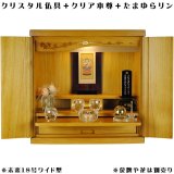 画像: （7月下旬入荷予定）ワイド型【クレア本尊＋クリスタル5具足＋たまゆらリン】仏具込み・桐材・ミニモダン仏壇【未来18号・紫檀色・LB型・仏具込み】送料無料goukawd