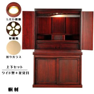 画像: 【ワイド型】仏壇・仏壇台上下セット【ミニモダン仏壇・未来18号ワイド＋仏壇台・花見月】紫檀色・送料無料hanamiwd