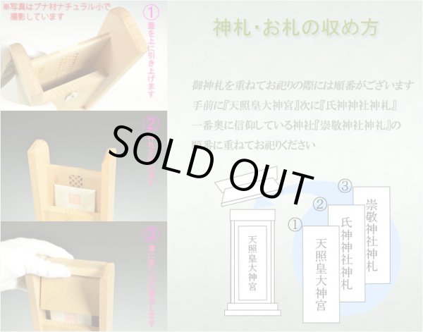 画像6: モダン神具付き・台付き【結祈サイズ小＋神具ＳＯＲＡ＋榊+INORI（イノリ）台】ダーク色　神棚　神具　送料無料